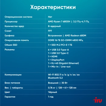 Неттоп IRU Tactio 525