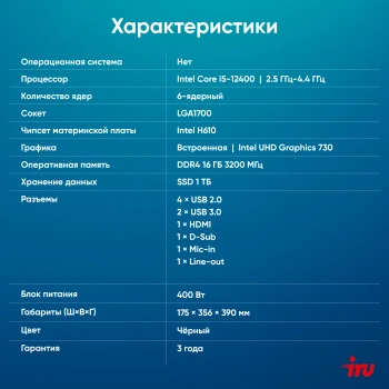 ПК IRU Planio 310H6SEV