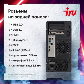 ПК IRU Tactio 310H6SEA