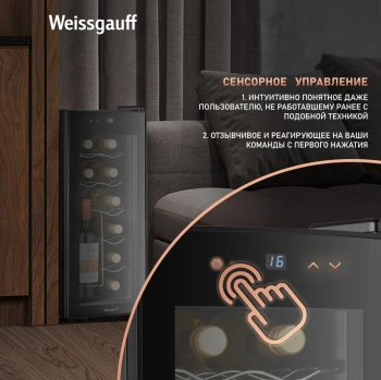 Винный шкаф Weissgauff WWC-12 Bottle