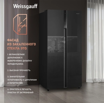 Холодильник Weissgauff WSBS 500 Inverter NoFrost