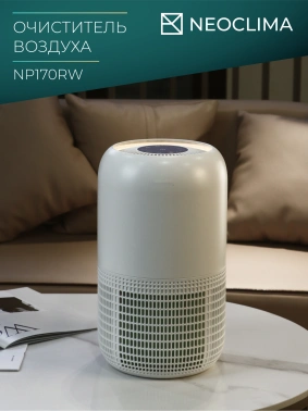 Воздухоочиститель Neoclima NP170RW