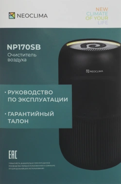 Воздухоочиститель Neoclima NP170SB