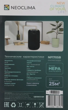 Воздухоочиститель Neoclima NP170SB
