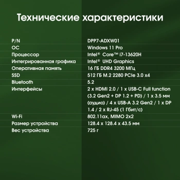 Неттоп Digma Pro Minimax X5