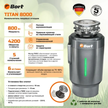Измельчитель Bort Titan 8000