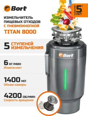 Измельчитель Bort Titan 8000