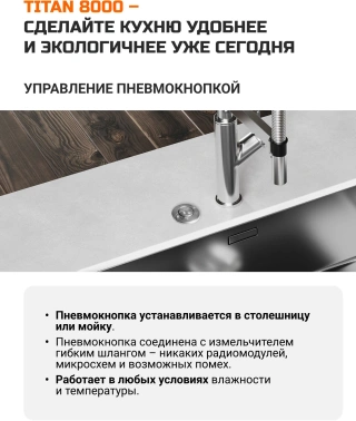 Измельчитель Bort Titan 8000