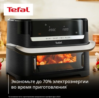 Аэрогриль Tefal Dual Easy Fry Flex EY9228E0