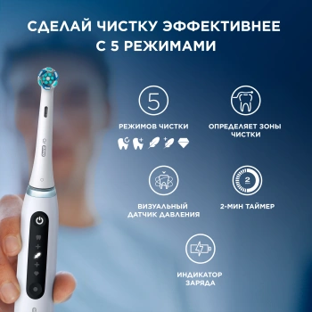 Зубная щетка электрическая Oral-B iO Series 5 iOG5.1A6.1WT