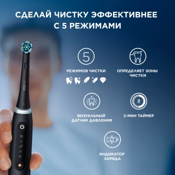 Зубная щетка электрическая Oral-B iO Series 5 iOG5.1B6.2DK
