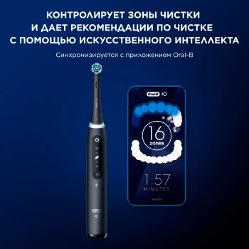 Зубная щетка электрическая Oral-B iO Series 5 iOG5.1B6.2DK