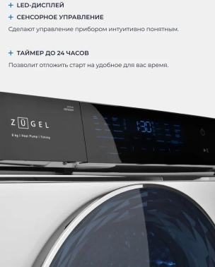 Сушильная машина Zugel ZDF83HP