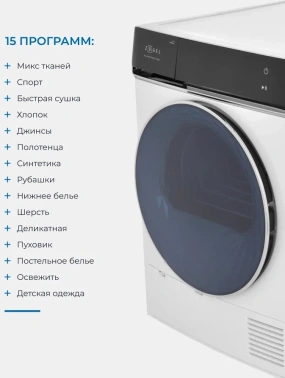 Сушильная машина Zugel ZDF83HP