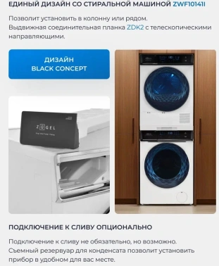 Сушильная машина Zugel ZDF83HP