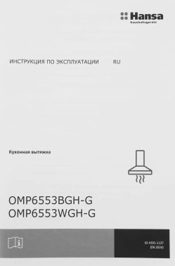Вытяжка встраиваемая Hansa OMP6553WGH-G