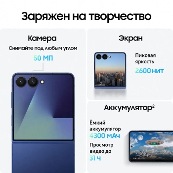 Смартфон Samsung SM-F766B