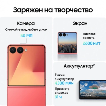 Смартфон Samsung SM-F766B