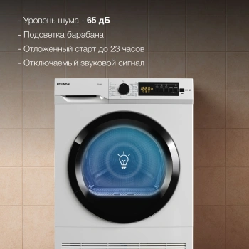 Сушильная машина Hyundai TD1027