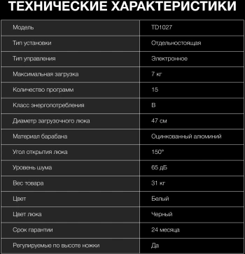 Сушильная машина Hyundai TD1027