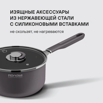 Набор посуды Rondell SensArt RDA-2022