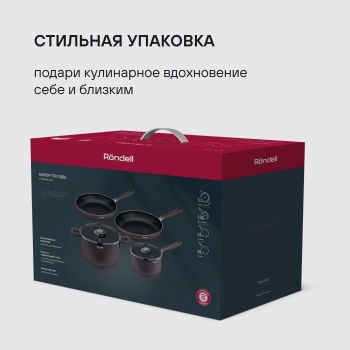 Набор посуды Rondell SensArt RDA-2022