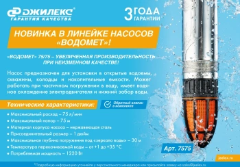 Насос скважинный Джилекс Водомет 75/75