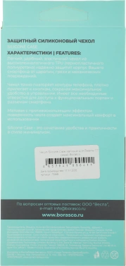 Чехол (клип-кейс) BoraSCO для Realme C71 Silicone Case