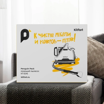 Пылесос моющий Kitfort КТ-5241