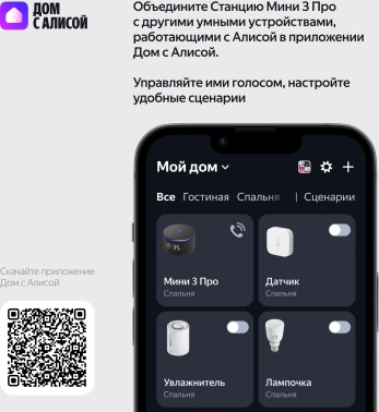 Умная колонка Yandex Станция Мини 3 Про