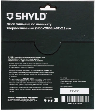 Диск пильный по лам./ДСП Shyld 20460