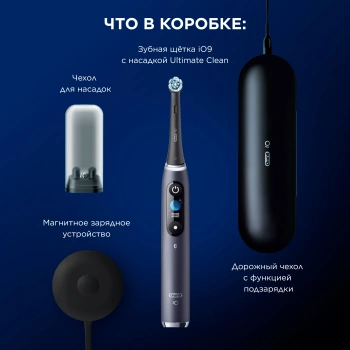 Зубная щетка электрическая Oral-B iO Series 9