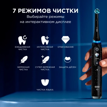 Зубная щетка электрическая Oral-B iO_S10_Cosmic Black