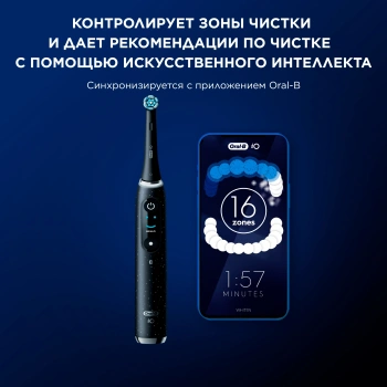 Зубная щетка электрическая Oral-B iO_S10_Cosmic Black