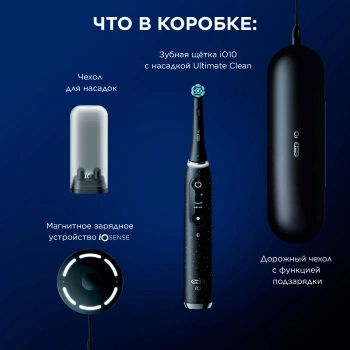 Зубная щетка электрическая Oral-B iO_S10_Cosmic Black