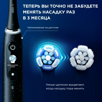 Зубная щетка электрическая Oral-B iO_S10_Cosmic Black