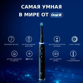 Зубная щетка электрическая Oral-B iO_S10_Cosmic Black