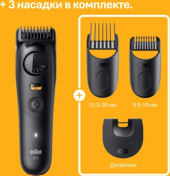 Триммер Braun Series 5 BT5520