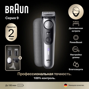 Триммер Braun BT9520