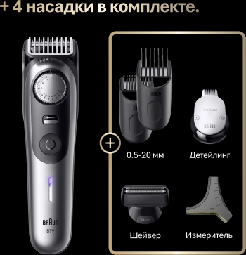 Триммер Braun BT9520