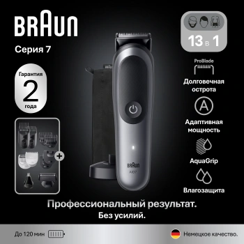 Триммер Braun Series 7 AIO7560