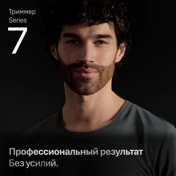 Триммер Braun Series 7 AIO7560