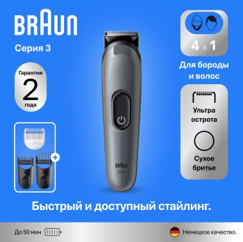 Триммер Braun AIO3500
