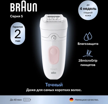 Эпилятор Braun SE5-000