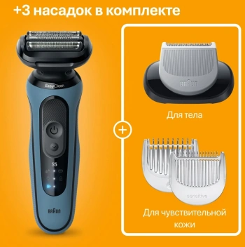 Бритва сетчатая Braun 52-B1600s