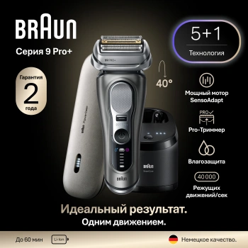 Бритва сетчатая Braun 9675cc
