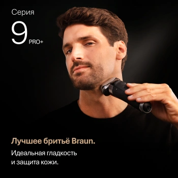 Бритва сетчатая Braun 9675cc