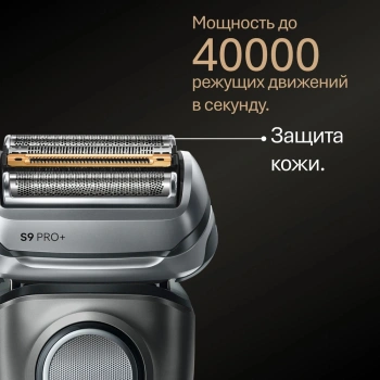 Бритва сетчатая Braun 9600s
