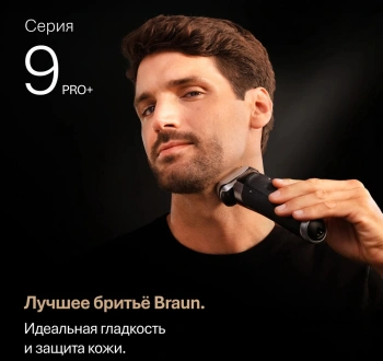 Бритва сетчатая Braun 9600s