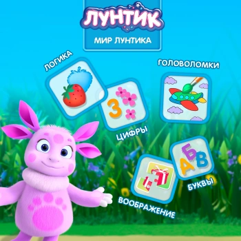 Игра 1С Лунтик. Мир Лунтика (3+) (RUS)